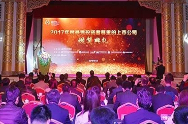 榮膺“2017年度最受投資者尊重的上市公司”獎(jiǎng)